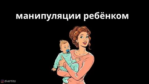 Слова манипуляции в отношениях