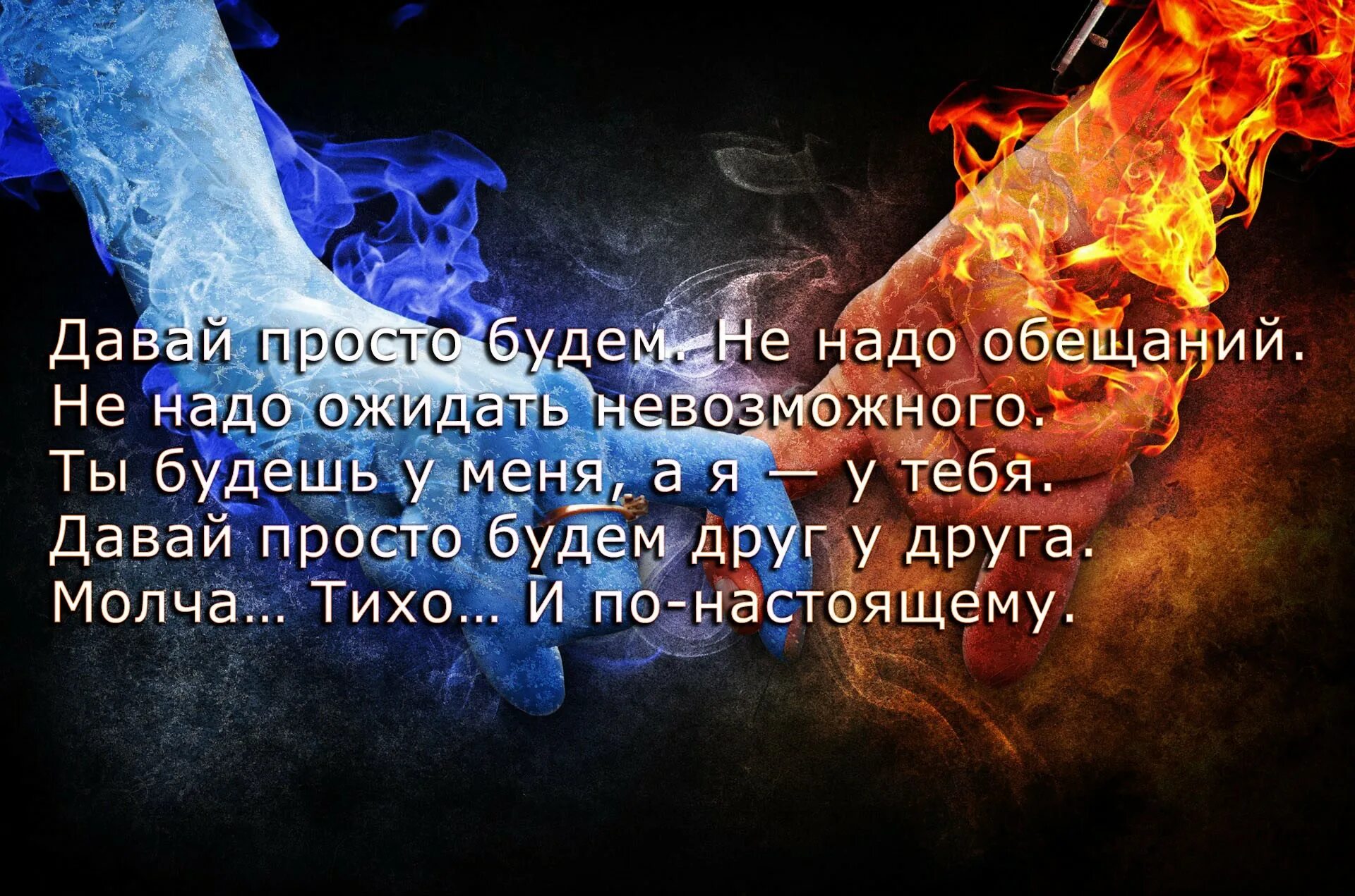 Просто не будет обещаю. Давай просто будем друг у друга. Давай просто будем не надо обещаний не. Картинки со смыслом. Суть любви в картинках со смыслом.