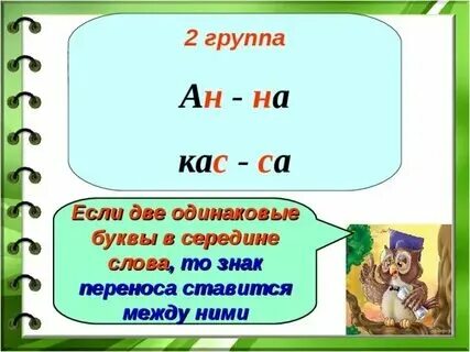 Две одинаковые буквы в имени
