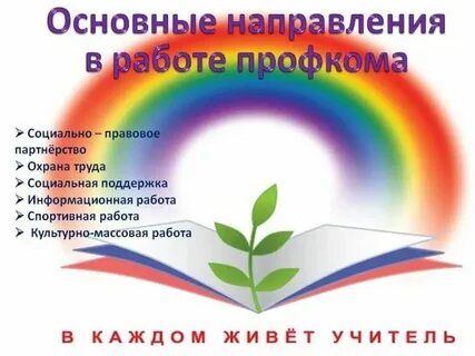 Профсоюзный план детского сада