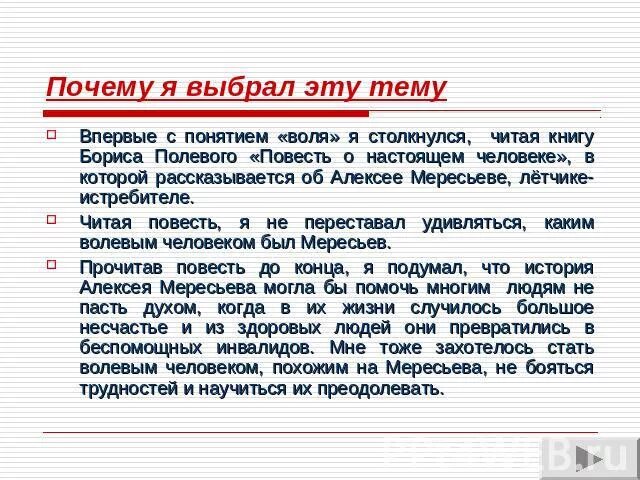 Человек который показал силу воли рассказ