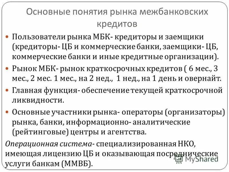 мбк отзывы. банковские понятия и термины. основные термины банка. понятие банк. термины в банковском деле.