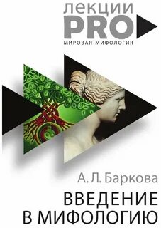 Введение в мифологию манга
