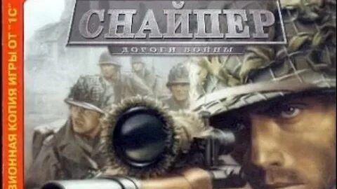 Аудиокниги слушать снайпер