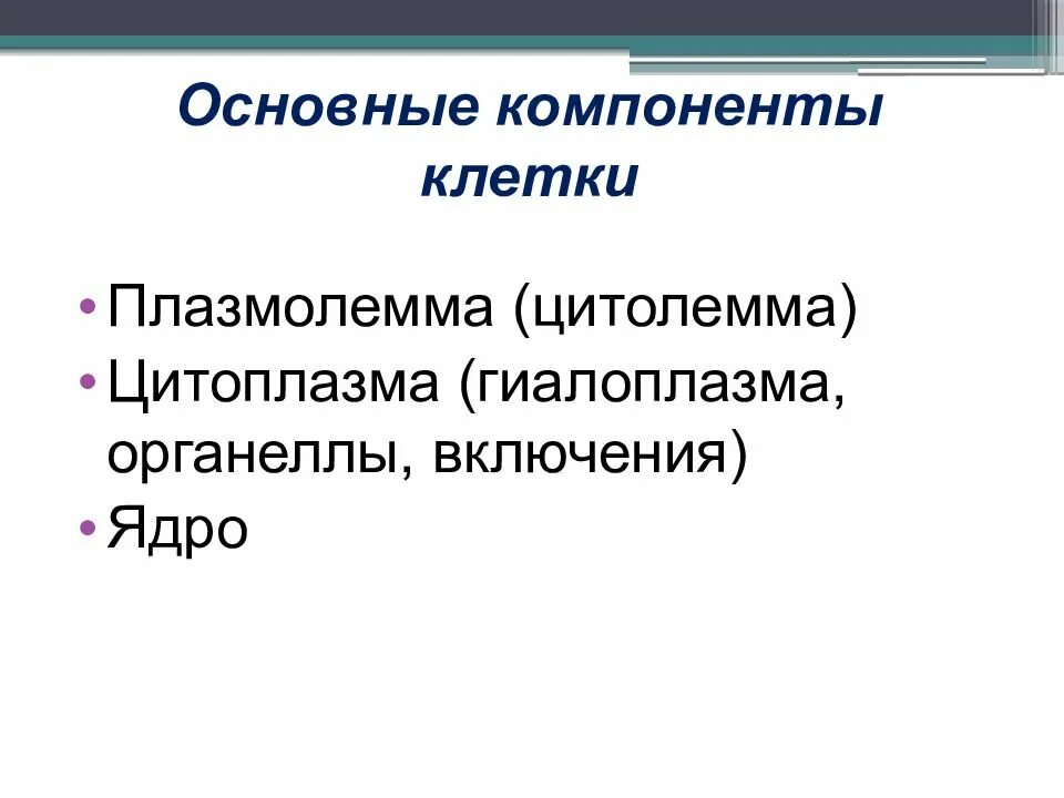 Цитолемма это. Цитолемма. Цитолемма в клетке. Основные функции плазмолеммы. Гиалоплазма и ее физико химические свойства.
