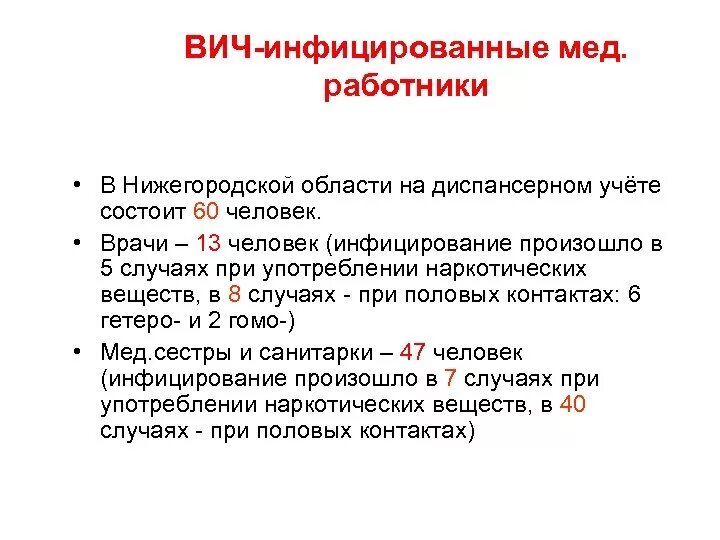 Можно ли работать с ВИЧ. ВИЧ-инфицированный врач... *. Диспансерный учет учет ВИЧ инфекции. Спид учет