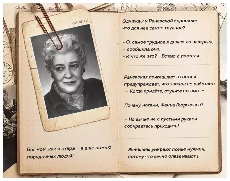 Любовь раневская цитаты. Крылатые выражения фаины ране. крылатые выражения фаины раневской о жизни. цитаты фаины раневской. раневская цитаты.