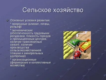 Природные условия для развития сельского хозяйства канады