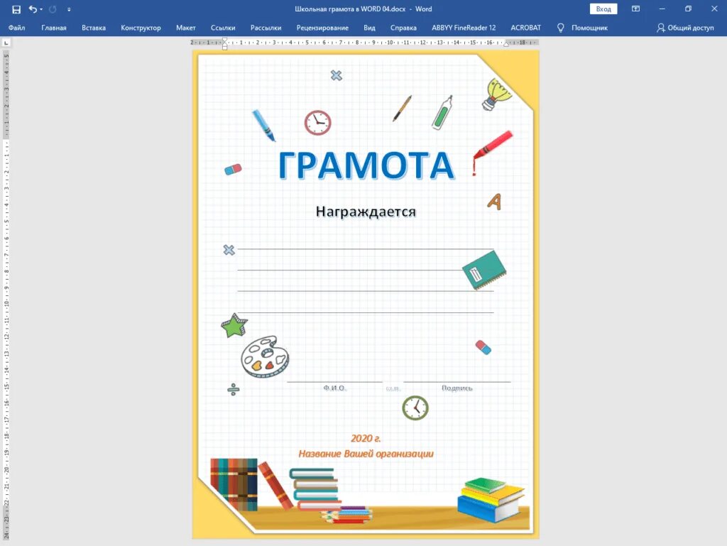Шаблон грамоты word. Грамота шаблон. бланки грамот.