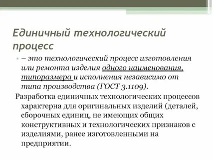 Понятие и определение технологического процесса
