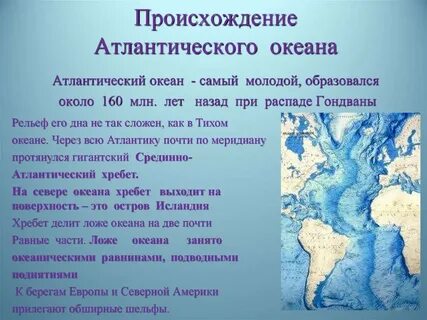 Атлантический океан берега каких материков