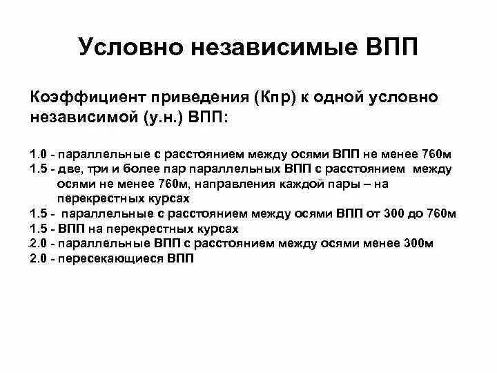 Летно поле класса г. Впп темы занятий. Ось ивпп. Впп темы занятий. Впп темы занятий.