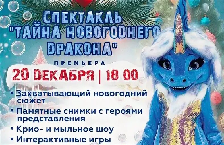 Сказка сценарий на новый год дракона
