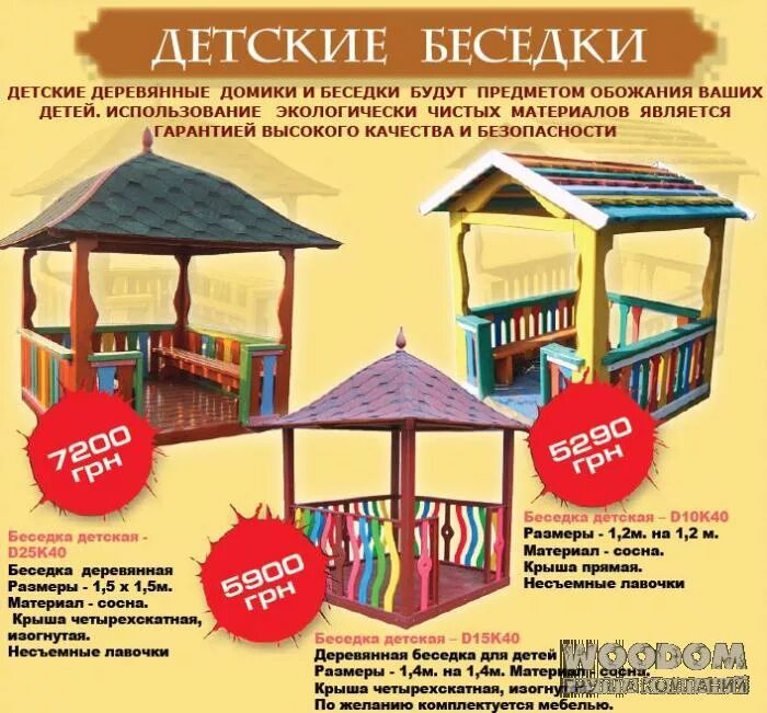 Загадка про крыльцо для детей. Терраса загадка. Загадка про беседку для детей. Загадка про скамейку. Загадка про кормушку для птиц.