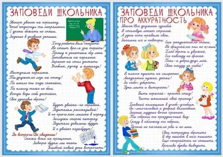 Заповеди кратко 5 класс