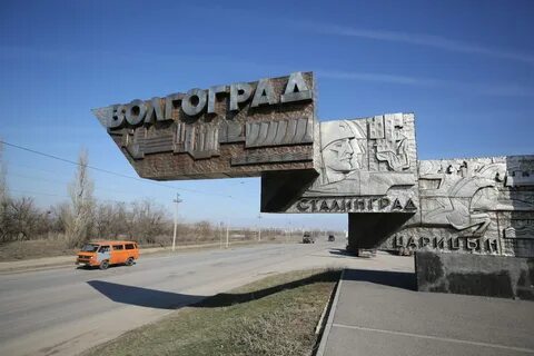 Сталь город волгоград
