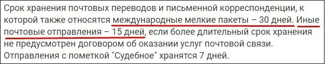 Сколько дней лежит посылка. Срок хранения на почте России. Срок хранения посылки на почте с АЛИЭКСПРЕСС. Срок хранения посылки на почте России с АЛИЭКСПРЕСС. Срок хранения посылки на почте России.