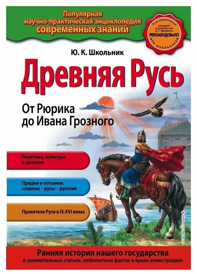 История русской земли книга. Книги для школьников. Древняя русь. От рюрика до батыя. «начальная история руси».