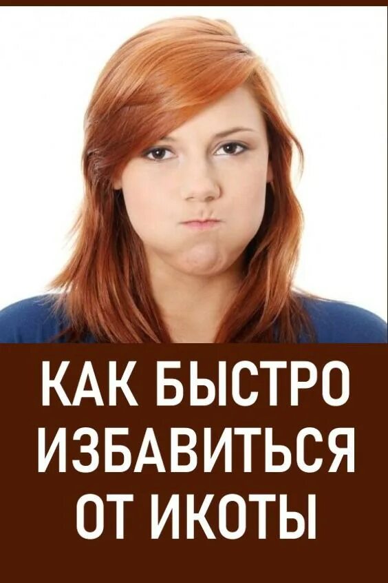Икота как избавиться быстро. Как избавиться от икоты быстро. быстрое избавление от икоты. поза для избавления от икоты. способы избавления от икоты.