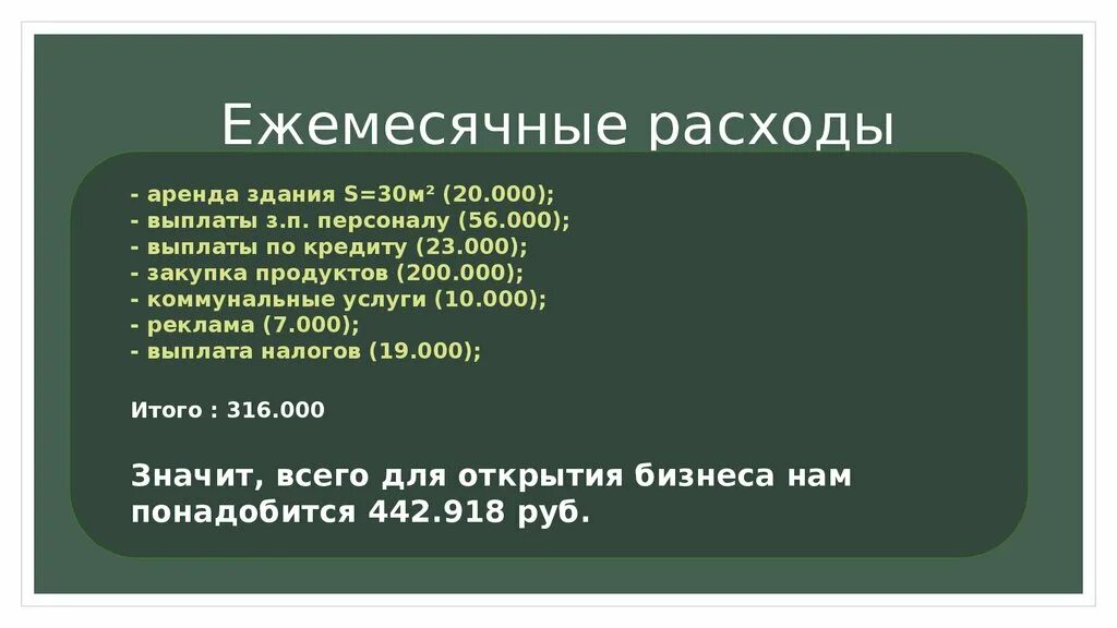 Ежемесячные расходы на питание. Ежемесячные расходы. ежемесячные издержки это. ежемесячный расход по кредитам. ежемесячные расходы бензина презентация.