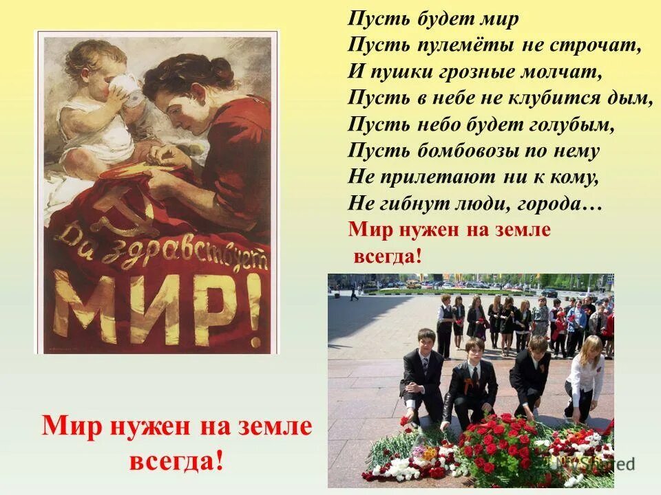 Пусть пулеметы не строчат стихотворение. Стих пусть пулеметы не строчат и пушки грозные молчат. Стих 9 мая пусть пушки грозные молчат. Пусть пулеметы не строчат и пушки. Стихи обелиски войны.