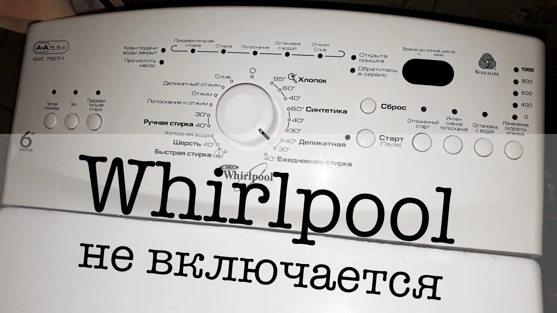 Сервисный центр стиральной машины вирпул. Стиральная машина Whirlpool awe 6514. Стиральная машина Whirlpool awe 7527/1. Стиральная машина Whirlpool awe 7515. Панель управления стиральной машины Вирпул.