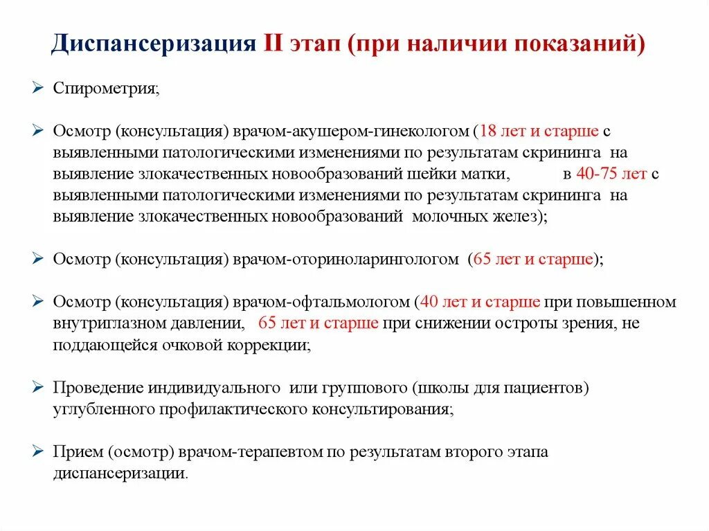 Какие этапы диспансеризации. Обследования на 2 этапе диспансеризации. Программа обследования 2 этапа диспансеризации. Мероприятия по диспансеризации. Второй этап диспансеризации задачи.