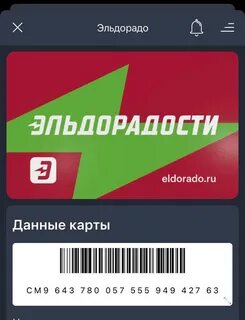 Карта эльдорадо номер