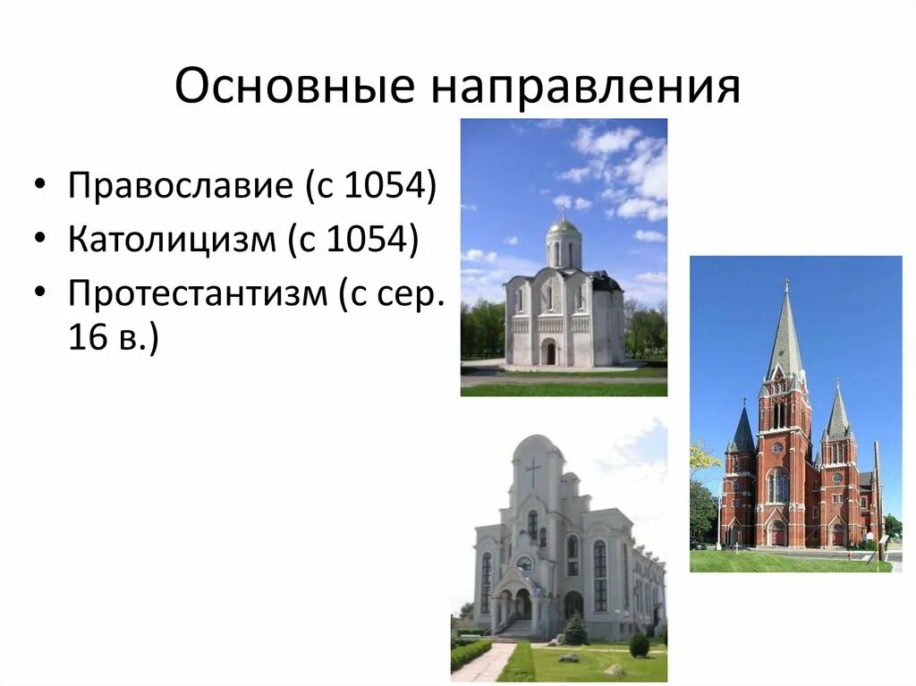 Мировые религии католицизм. Мировые религии католицизм