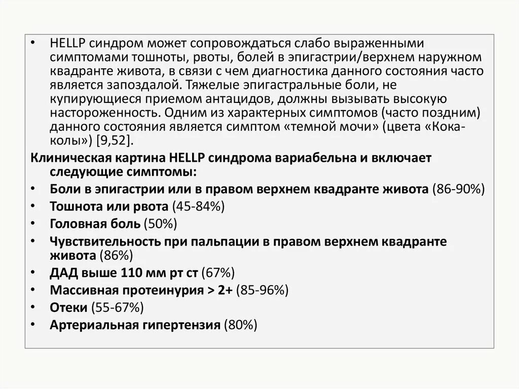 Слабо выраженными симптомами