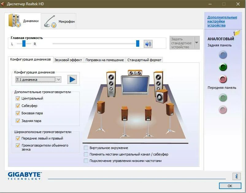 Почему компьютер не включает колонки. Realtek динамики. помехи на колонках компьютера. диспетчер realtek hd. программа для колонок компьютера.