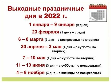 В связи с переносом выходных
