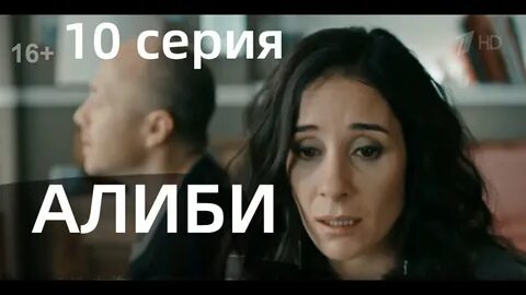 Алиби сцены