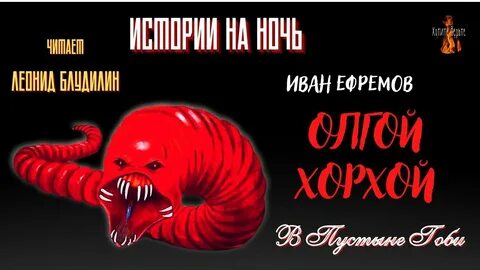 Олгою хорхою