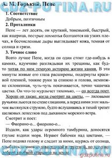 Пепе рассказ горького