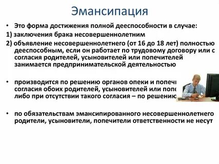Реакция эмансипации это