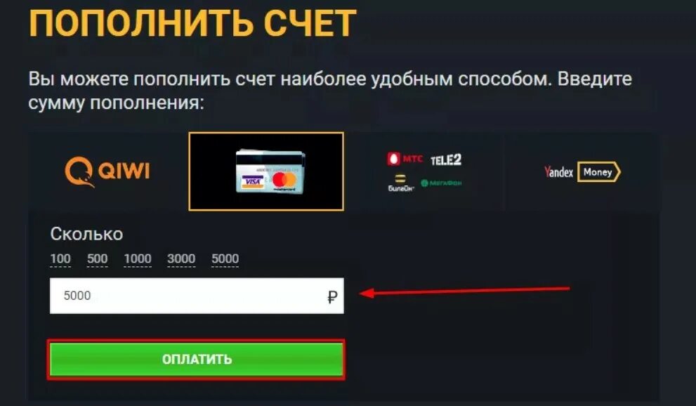 Пополнить счет. Пополнение баланса. BETBOOM пополнение счета. Пополнить счет в игре. Пополнить счет оплати