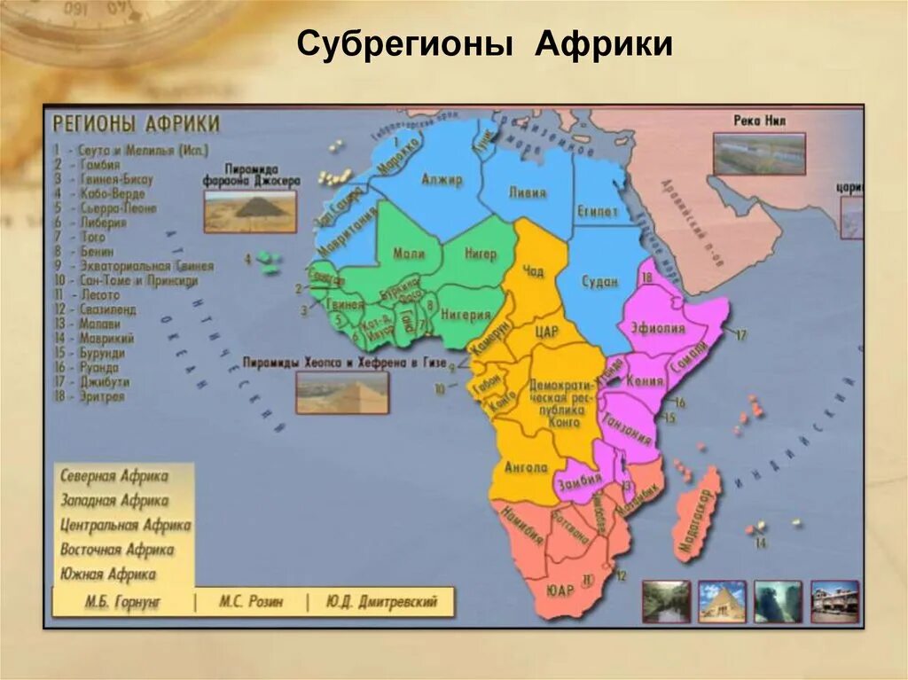 Субрегионы восточной африки. Субрегионы Африки. Деление Африки на субрегионы. Субрегионы Африки на карте. Деление Африки на регионы.