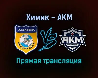 Динамо акм