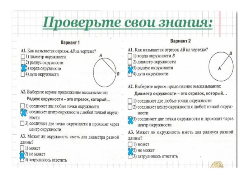 Шар 6 класс задачи. Окружность и круг 6 класс. Математика 6 класс окружность и круг. Математика 5 класс окружность и круг. Окружность и круг задачи.