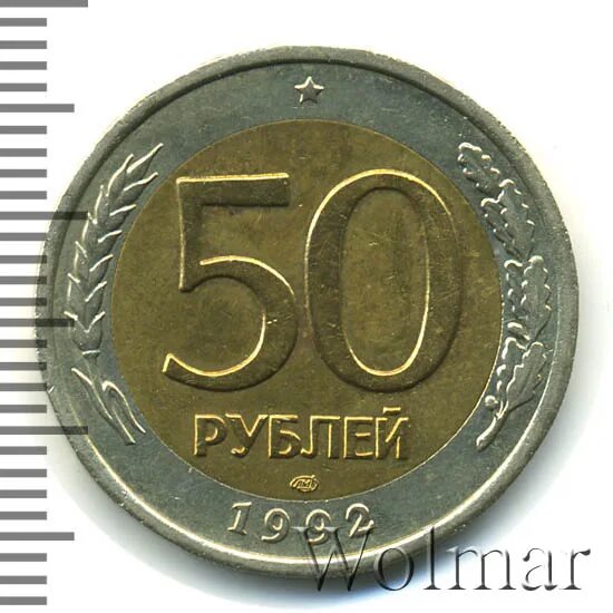 50 Рублей. Разновидности 50 руб. Монеты 50 рублей бумажные. 50р.