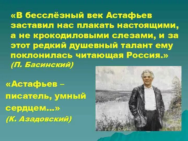 Астафьев ангел хранитель краткое содержание. Астафьев писатель. Ангел хранитель Астафьев. Презентация по рассказу Астафьева ангел- хранитель. К.Азадовский о писателе Астафьеве.