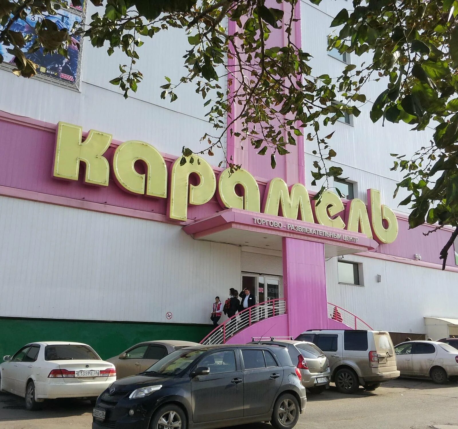 Карамель иркутск режим работы. Тц карамель иркутск магазины. Тц карамель иркутск партизанская 36. Торговый центр карамель иркутск. Карамель иркутск режим работы.