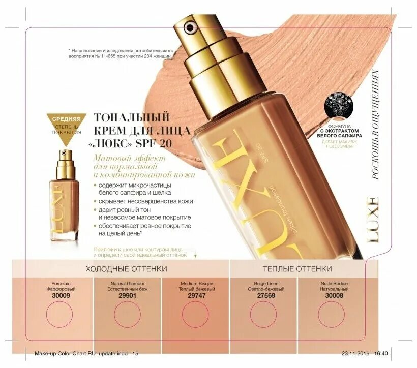 тональный luxe. тональный luxe. тональный крем для лица luxe avon. тональный luxe. тональный крем для лица luxe avon.