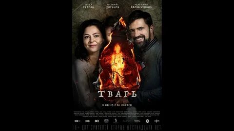 Тварь русский трейлер