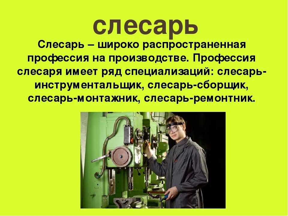 Профессия слесарь. Доклад о профессии слесарь. Проект профессия слесарь. Слесарь для презентации.