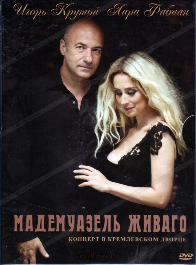 Фабиан живаго. Фабиан живаго