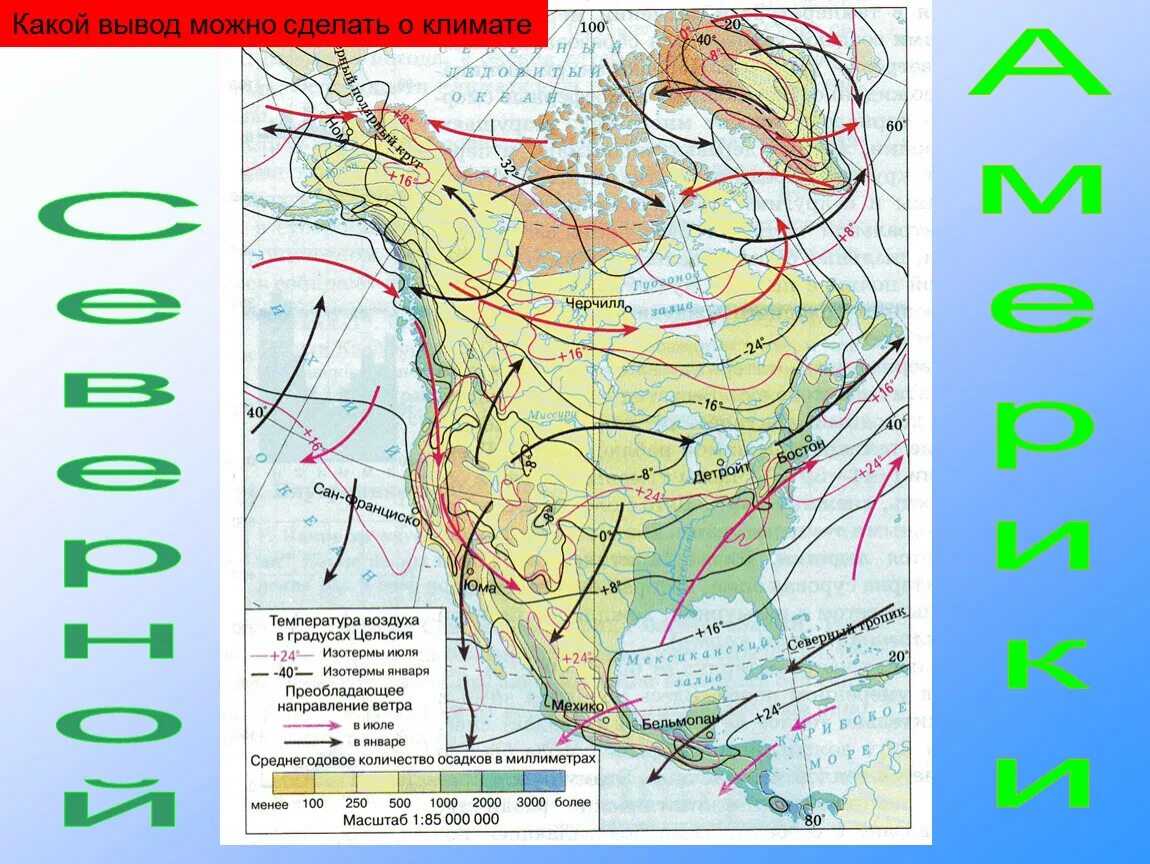 Климат северной америки зимой и летом. Карта климатических поясов Северной Америки. Климатическая карта Северной Америки 7 класс. Климат Северной Америки карта климатических поясов. Карта климатических поясов Северной Америки 7 класс.