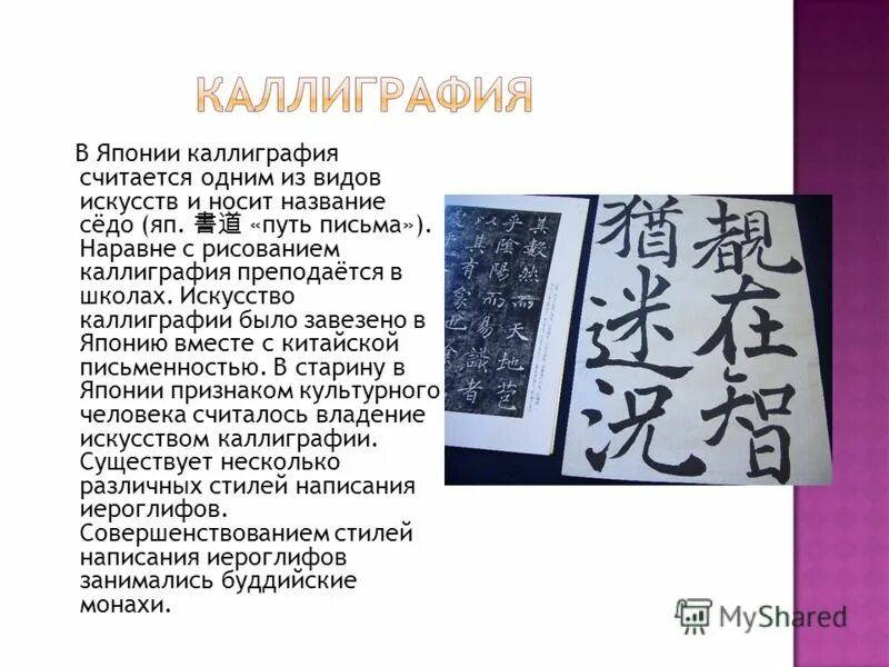 сообщение о каллиграфии ислама. каллиграфия искусство красивого письма. виды каллиграфического искусства. каллиграфия сообщение. особенности арабской каллиграфической письменности.