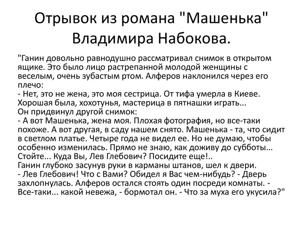 Машенька краткое содержание. Внешность героев произведения Машенька. Рассказ Машенька Набокова.